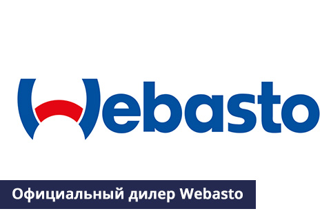 Официальный дилер Webasto